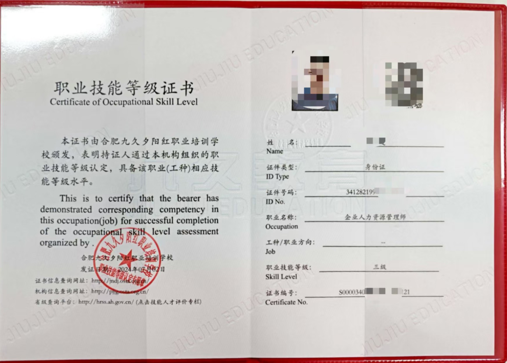 企业人力资源管理师.jpg