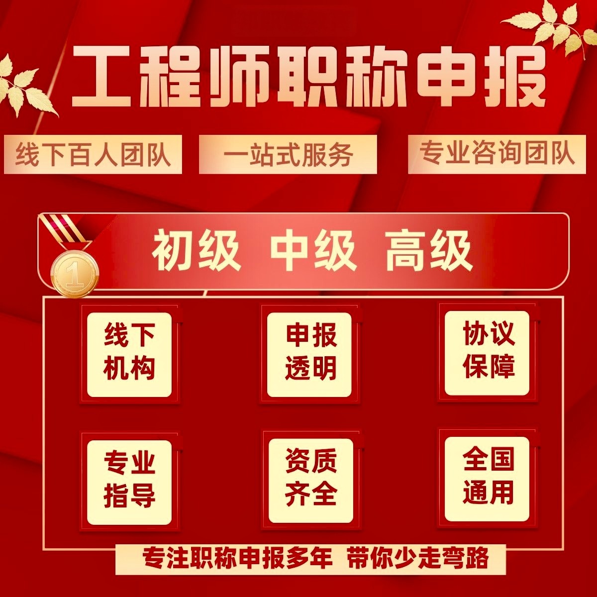 职称评审 (4).jpg