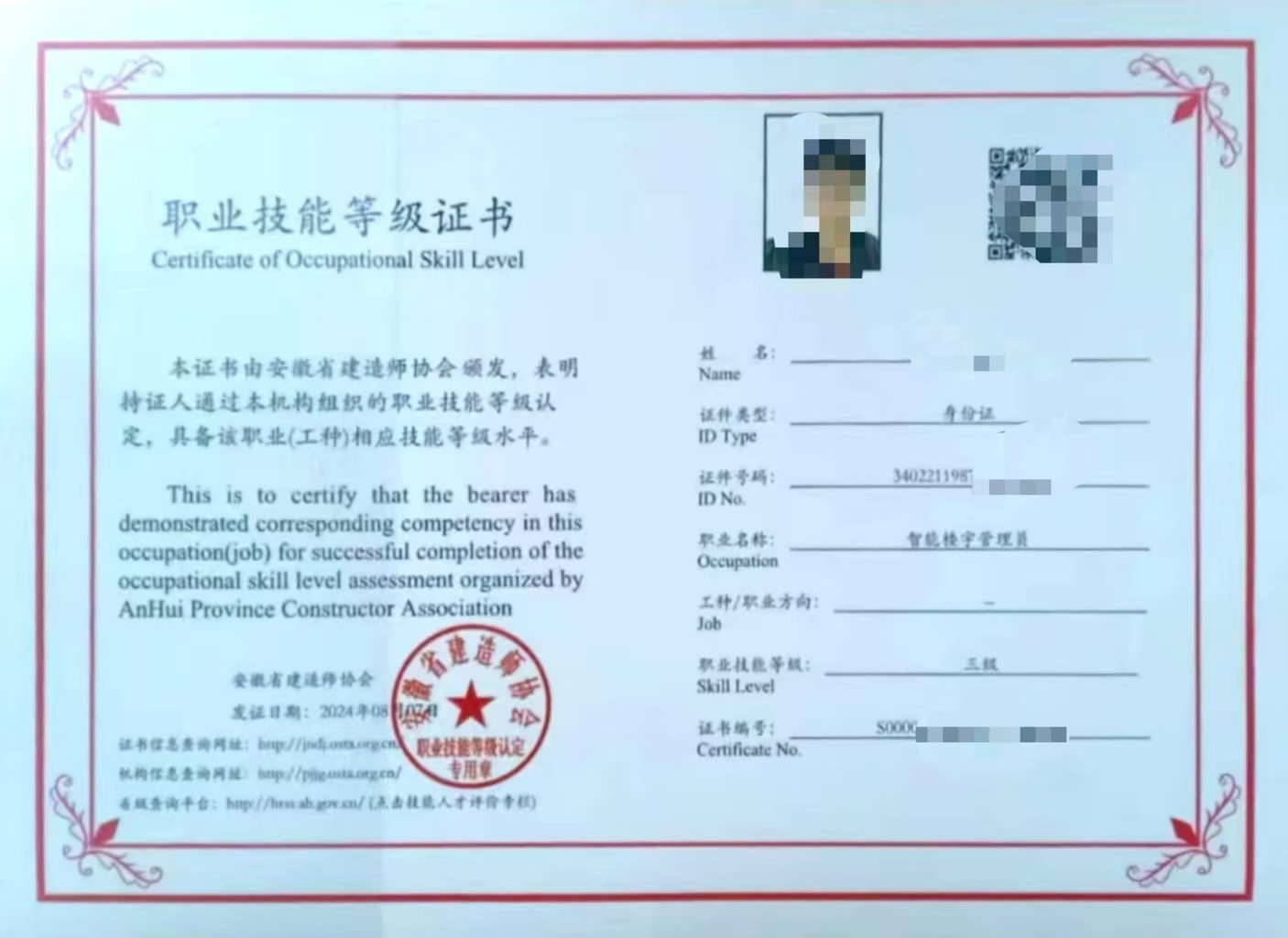 智能楼宇管理员.jpg