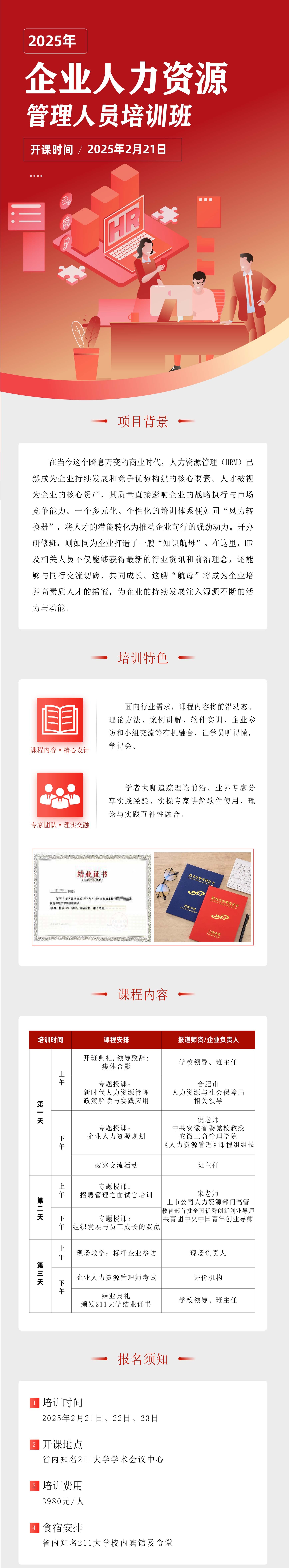 企业人力资源管理人员培训班.jpg