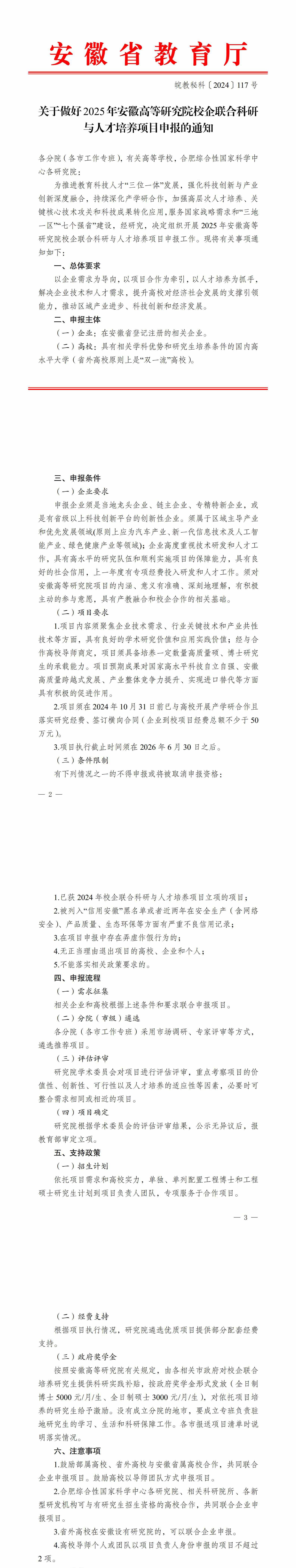 教育部安徽高等研究院.jpg