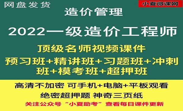 一级造价师 造价管理 课件百度网盘全套下载