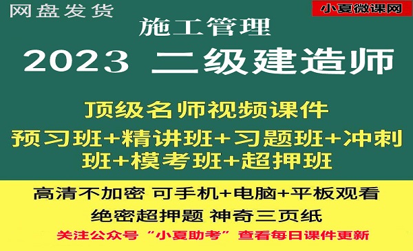 二级建造师 施工管理 课件百度网盘全套下载