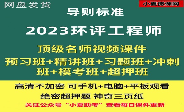 环评工程师 导则标准 课件百度网盘全套下载