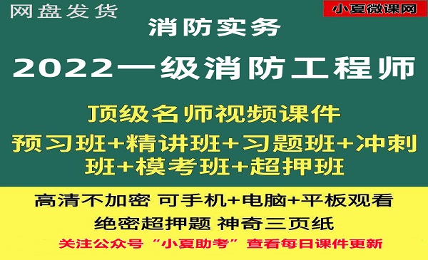 一级消防师 消防实务 课件百度网盘全套下载