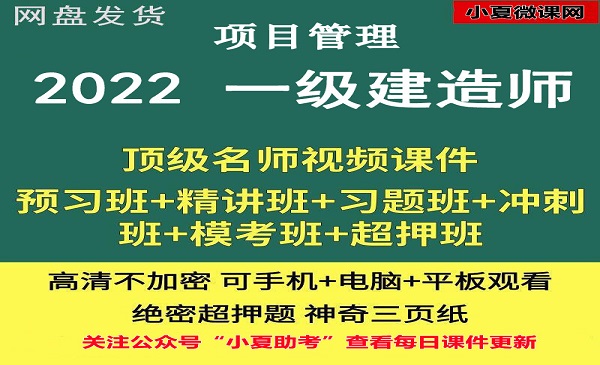 一级建造师 项目管理 课件百度网盘全套下载