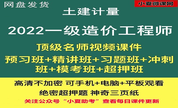 一级造价师 土建计量 课件百度网盘全套下载