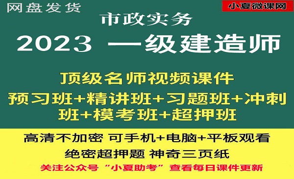 一级建造师 市政实务 课件百度网盘全套下载