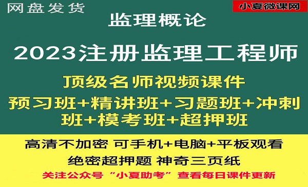 监理工程师 监理概论 课件百度网盘全套下载