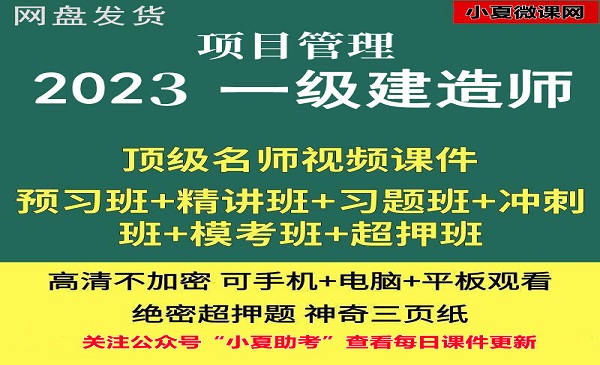 一级建造师 项目管理 课件百度网盘全套下载