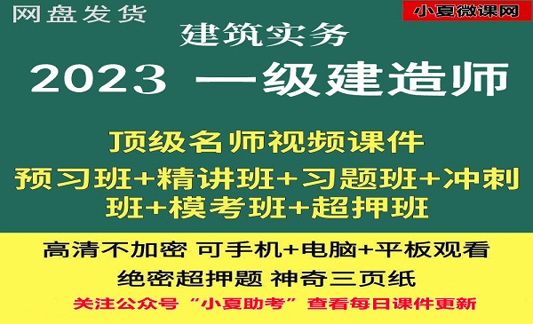 一级建造师 建筑实务 课件百度网盘全套下载