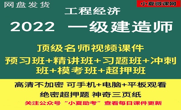 一级建造师 工程经济 课件百度网盘全套下载