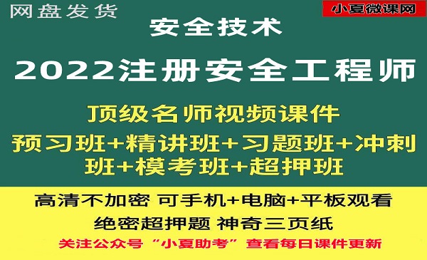 安全工程师 安全技术 课件百度网盘全套下载