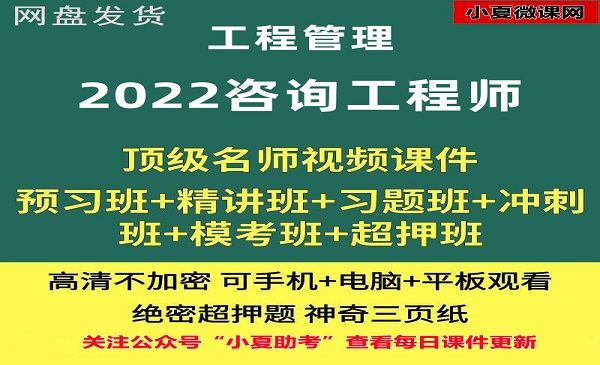 咨询工程师 工程管理 课件百度网盘全套下载