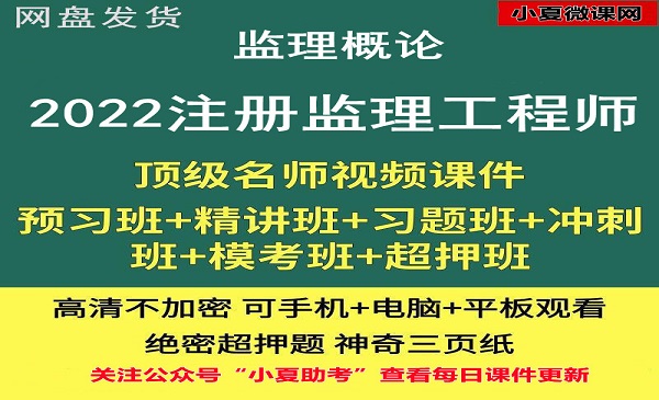 监理工程师 监理概论 课件百度网盘全套下载