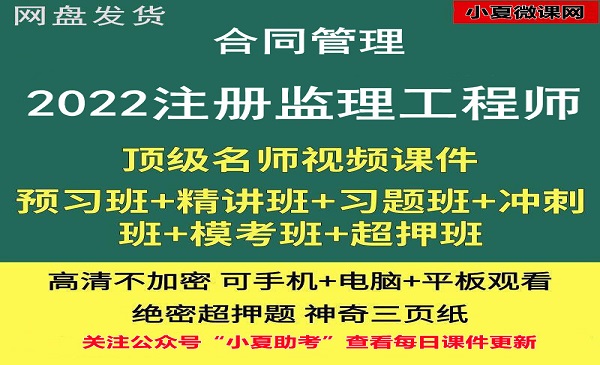 监理工程师 合同管理 课件百度网盘全套下载