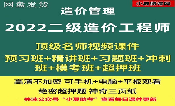 二级造价师 造价管理 课件百度网盘全套下载